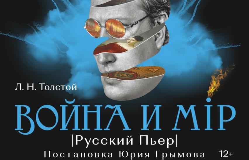 Война и мир