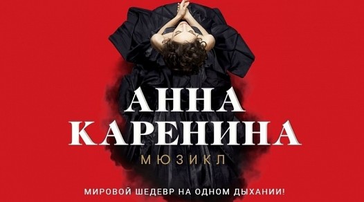 Анна Каренина
